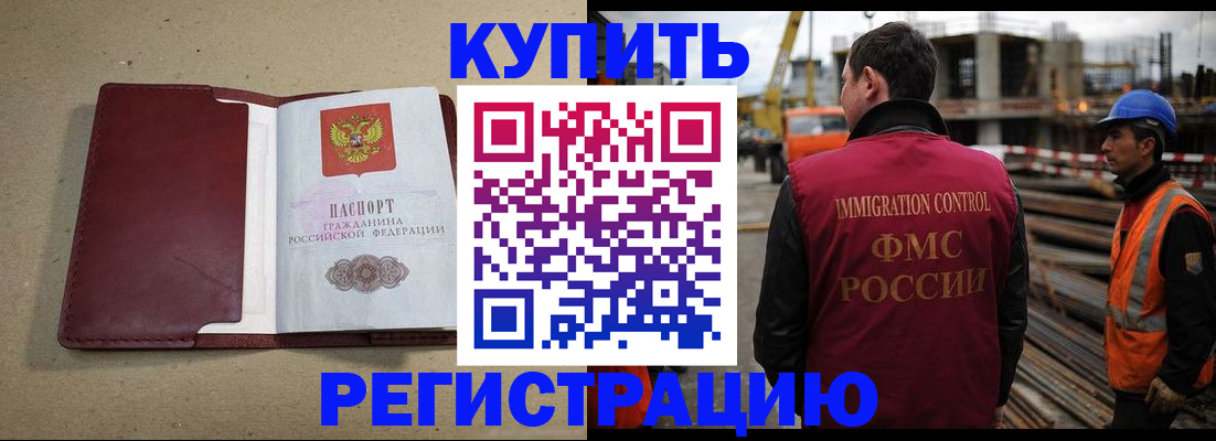 прописка штамп в Зее