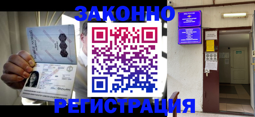 временная регистрация гарантия в Зее