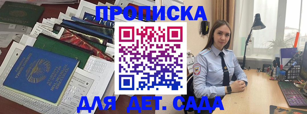 временная регистрация купить в Зее